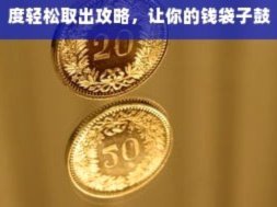 分期乐额度涨法 玩转信用