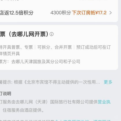 携程拿去花订酒店如何套取会员权益？