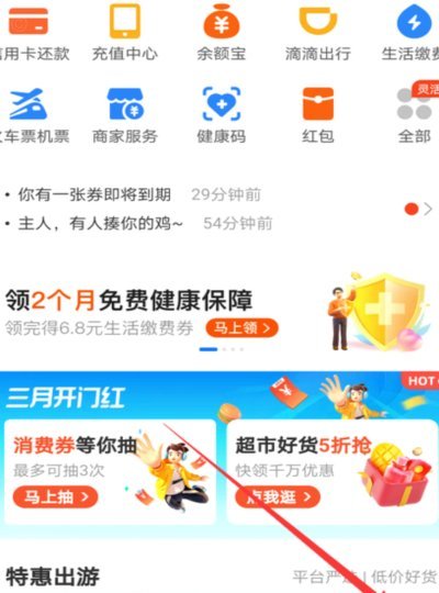 携程随便花怎么还钱