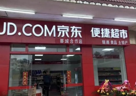 京东付费额度如何获取