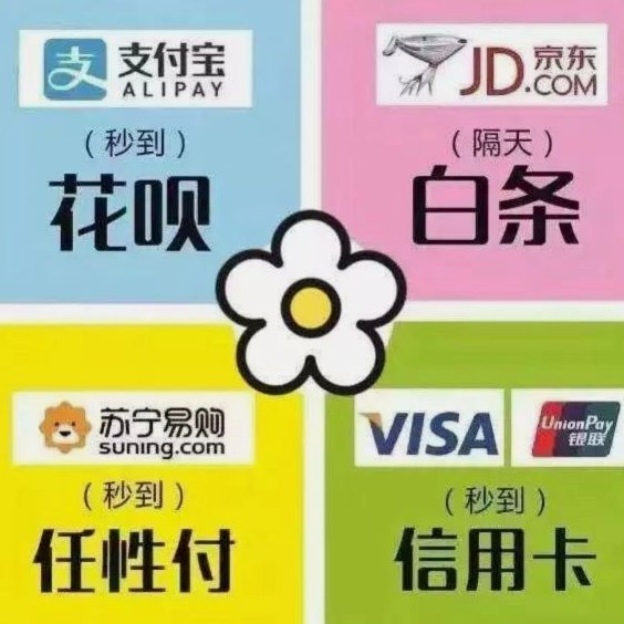 花呗套现：信用透支的代价
