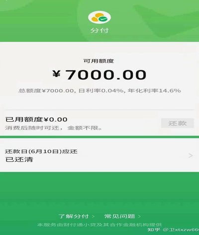 微信分付套现有影响吗 现在