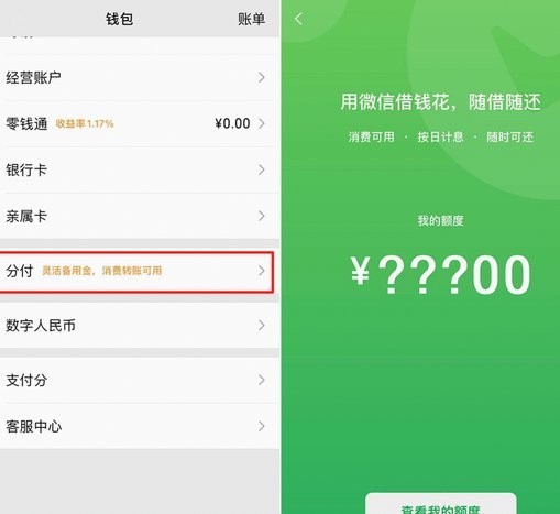 拆解微信支付中的套现难题