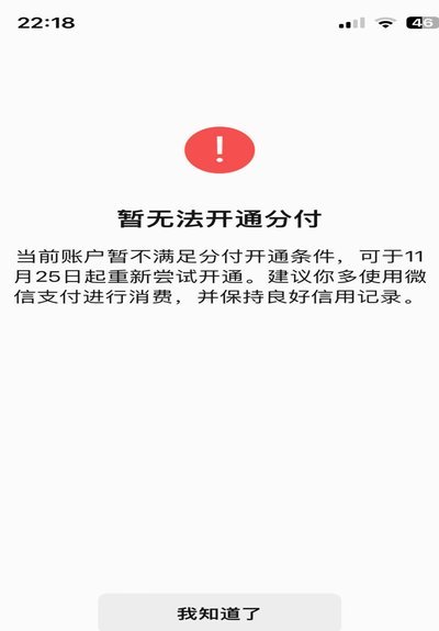 微信分付套出来会被回收