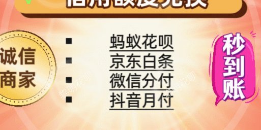 花呗套花呗怎么套