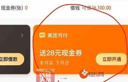 美团月付套现电话微信可行吗？