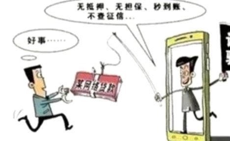 网贷套路贷的作案手法