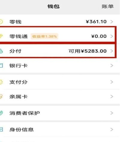 分付如何合法套现？