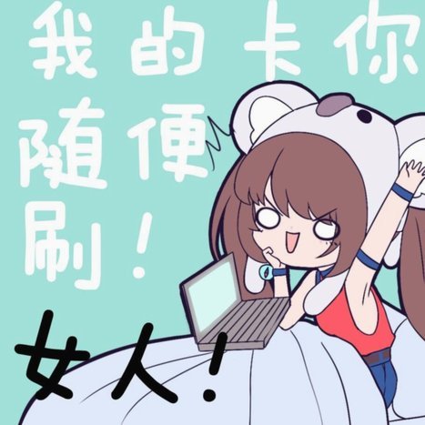 便荔卡提现安全吗？