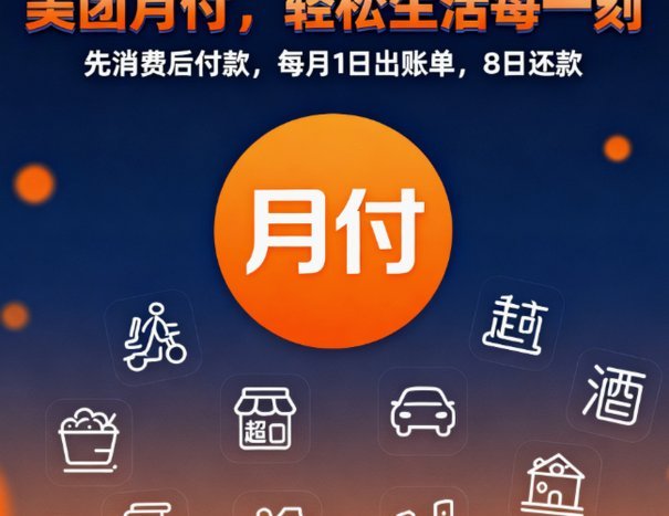 美团月付取现 套路有哪些 现金