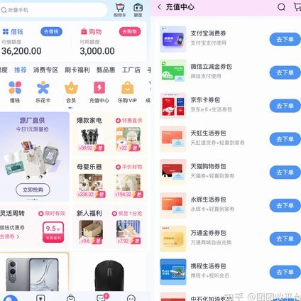 分期乐新用户怎么开通额度