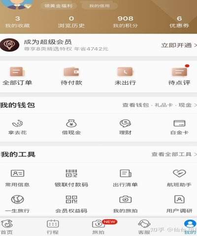 携程拿去花：如何关闭？