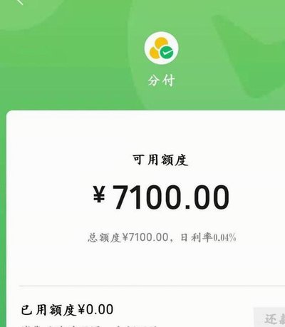 分付额度怎么套出现金 平台的钱