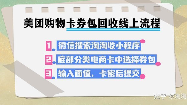 美团月付回收平台 现在叫什么