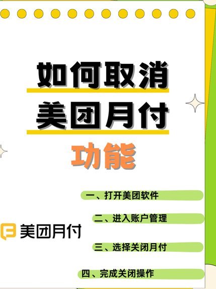 美团月付回收平台有哪些