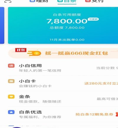 京东支付额度怎么提额