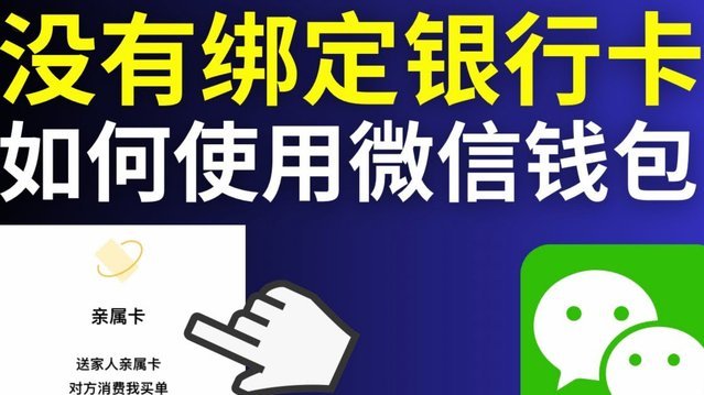 如何巧妙利用微信分付余额？