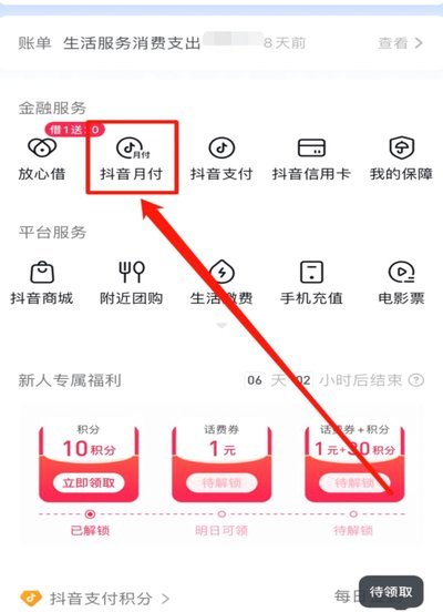 抖音套现方式