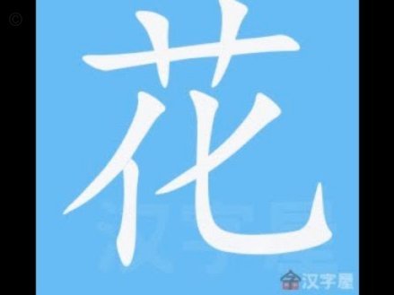 花呗现在情况怎么样?