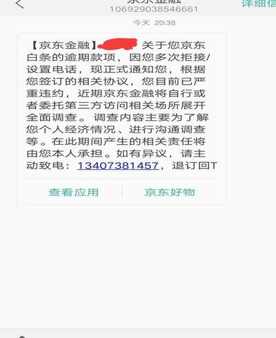 白条逾期打哪个电话协商