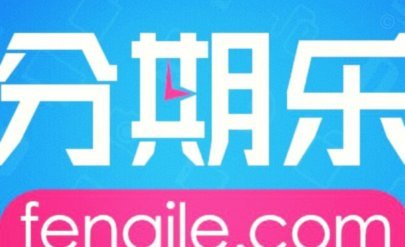 分期乐额度变现攻略：合规途径与风险提示