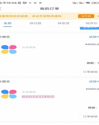 如何顺利注销分期乐账户
