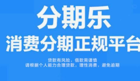 分期乐怎样可以彻底注销