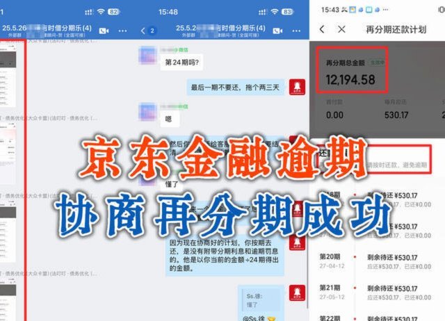 京东白条逾期怎么协商还本金