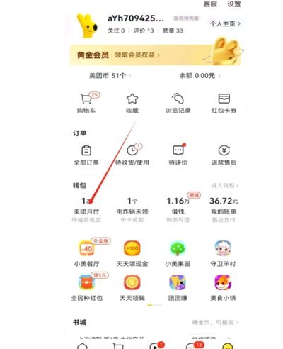 美团月付提现到银行卡方法