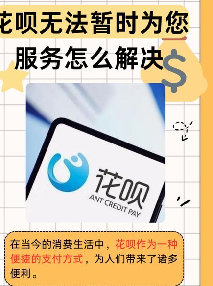 花呗使用平台 平台会知道吗