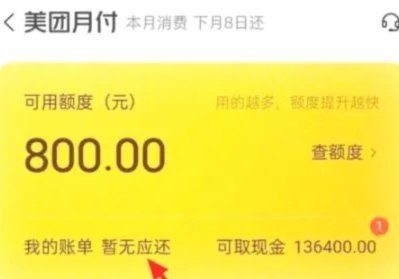 美团月付300是每个月要300