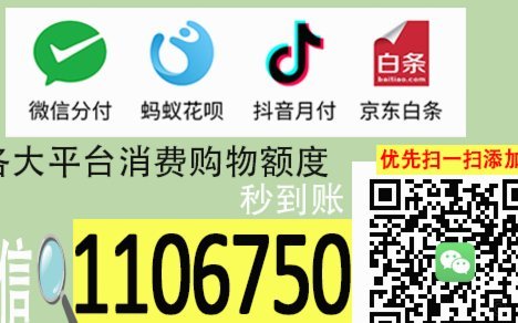微信分付套现影响及取现额度
