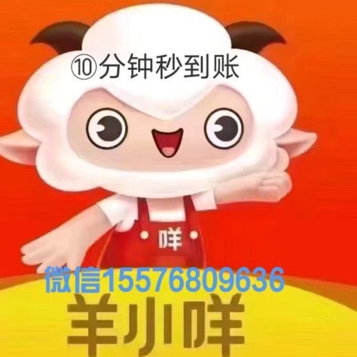 羊小咩怎么套出来秒到账