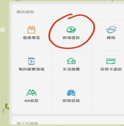 微信分付提现方法