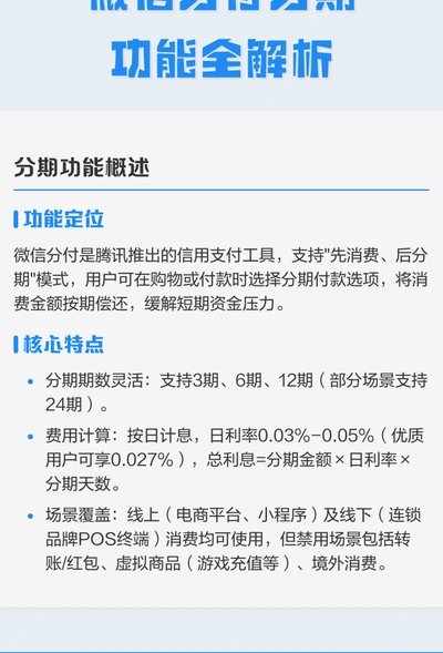 微信分期额度智能回收机制揭秘