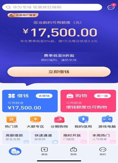 微信分期额度回收