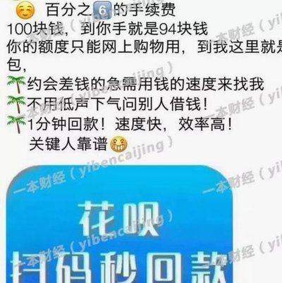 套现花呗的手续费是多少