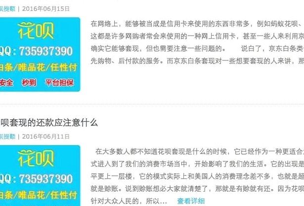 套现花呗的手续费是多少