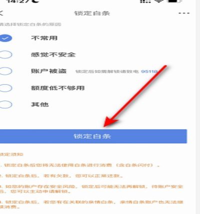 白条怎么关闭注销