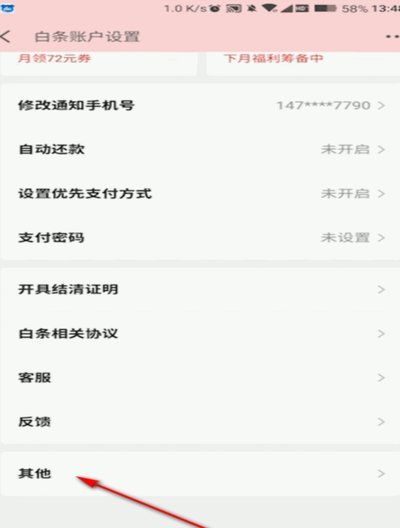 白条怎么关闭注销