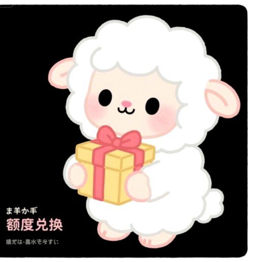 羊小咩花卡提现指南