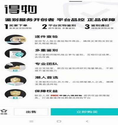 得物上购物流程