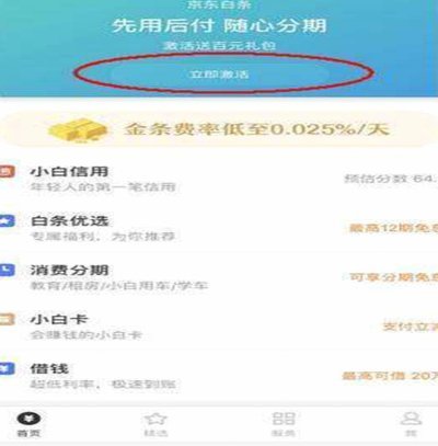 白条额度怎么拿出来
