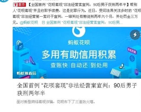 花呗套现的秘密：1500元手续费到底要多少？