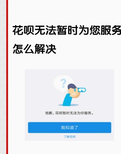 花呗是否已关闭？