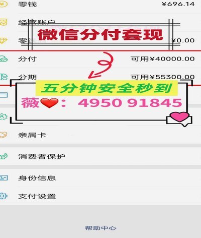 微信分付怎么把钱套出来用