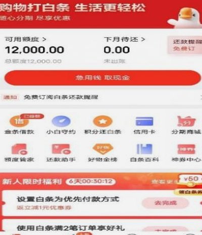 白条有额度却取不了现？怎么办？