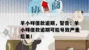 羊小咩还清：完成艰巨任务的新表达