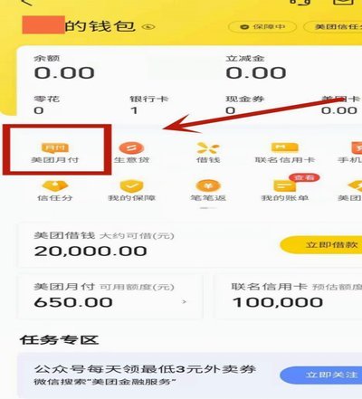 美团月付提现：快速到账攻略