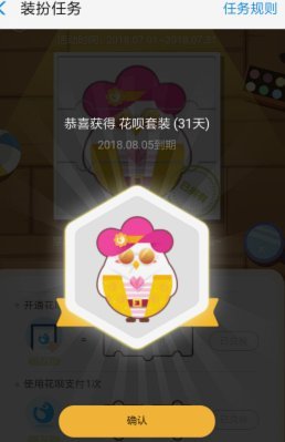 花呗：信用消费新选择